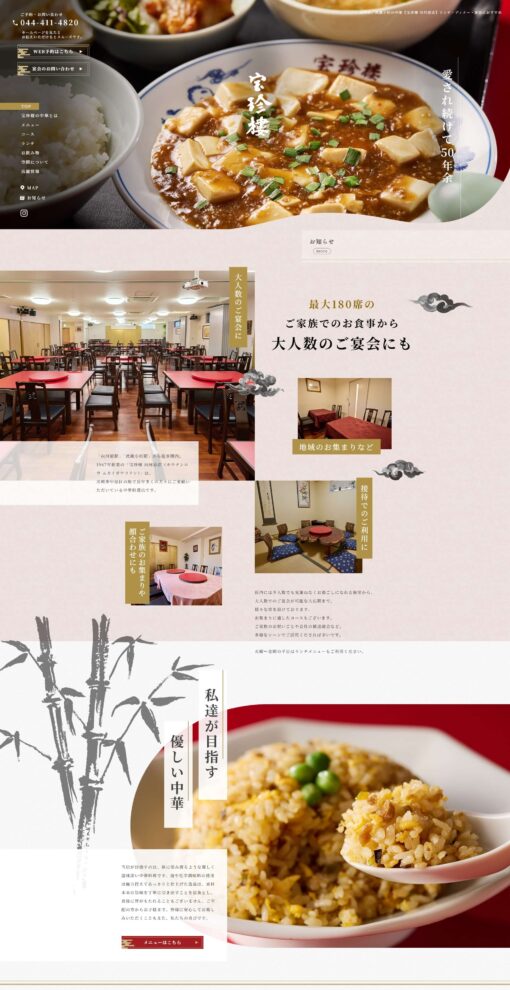 宝珍樓 向河原店 （ホウチンロウ ムカイガワラテン）