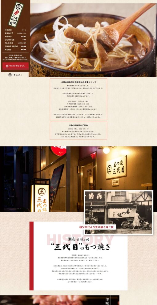 もつ焼 三代目（もつやき さんだいめ）