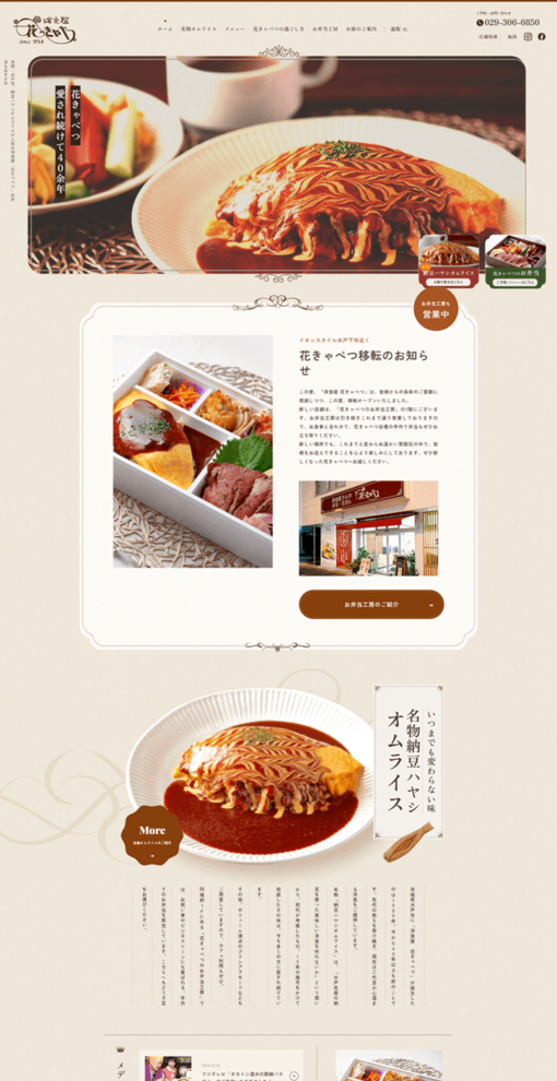 洋食屋 花きゃべつ