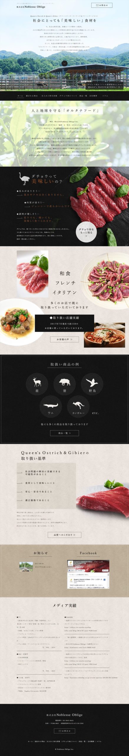 株式会社Noblesse Oblige