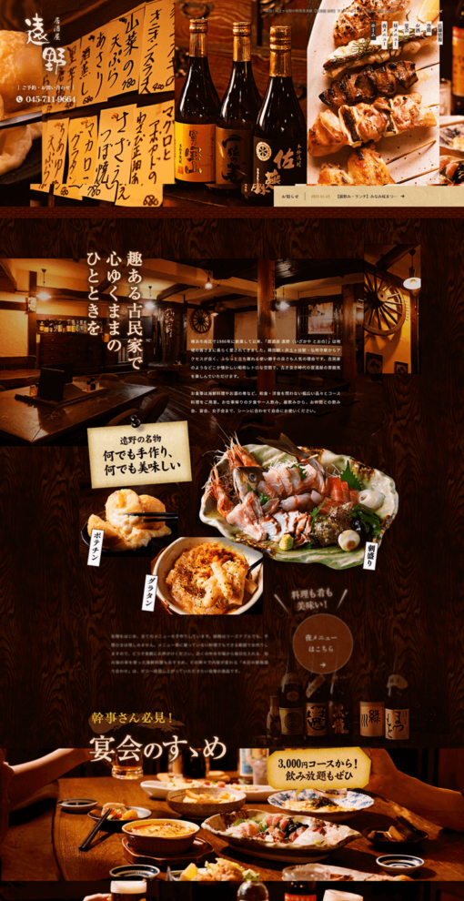 居酒屋 遠野（いざかや とおの）