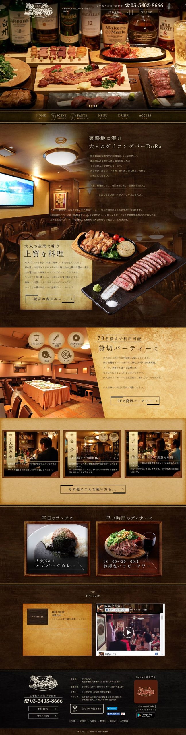 Dining Bar DoRa（ダイニングバー ドラ）