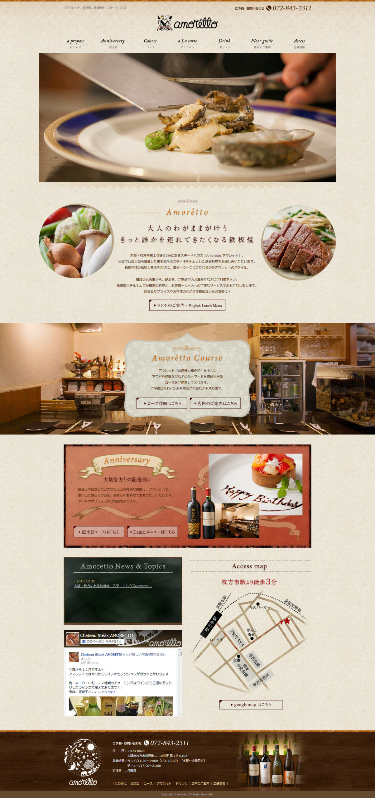 Amoretto（アマレット）