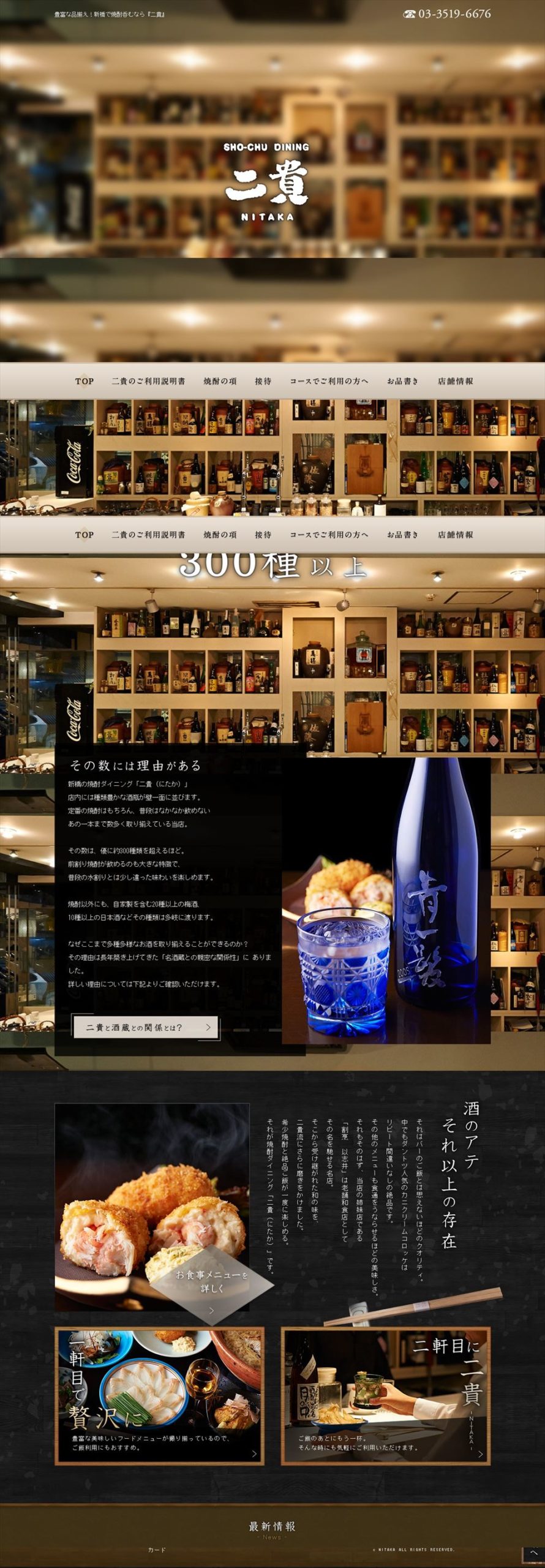 焼酎ダイニング二貴（にたか）