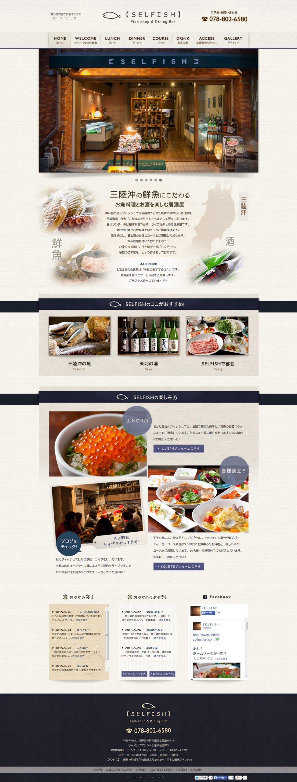 セルフィッシュ