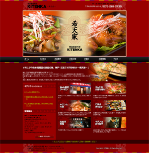 韓国家庭料理 Kitenka 飲食店専門ホームページ制作 フードコネクション