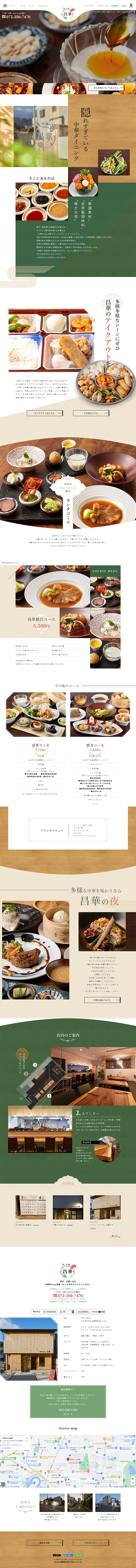 お客様の声472（大阪支店：中華Dining 昌華様）