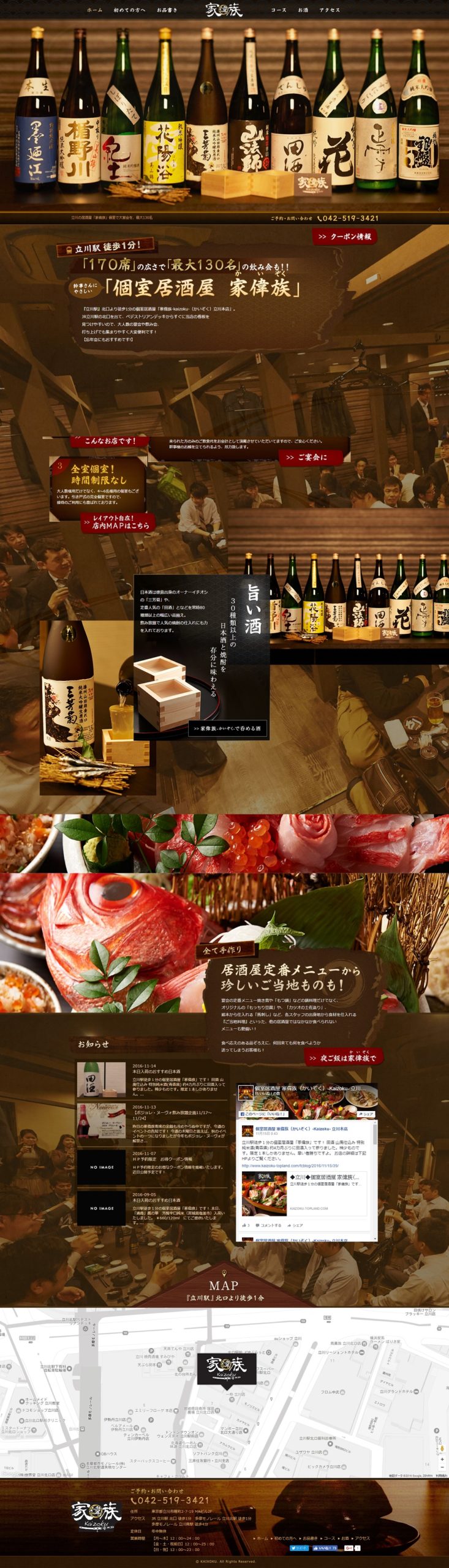 家偉族（かいぞく）立川本店