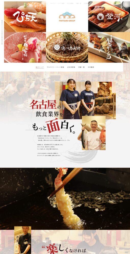 株式会社まつりグループ