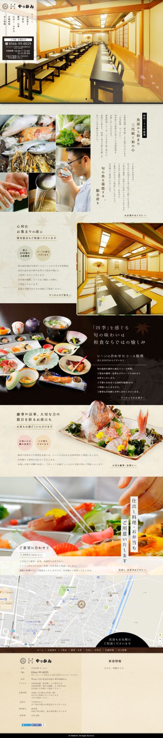 日本料理 やっかん