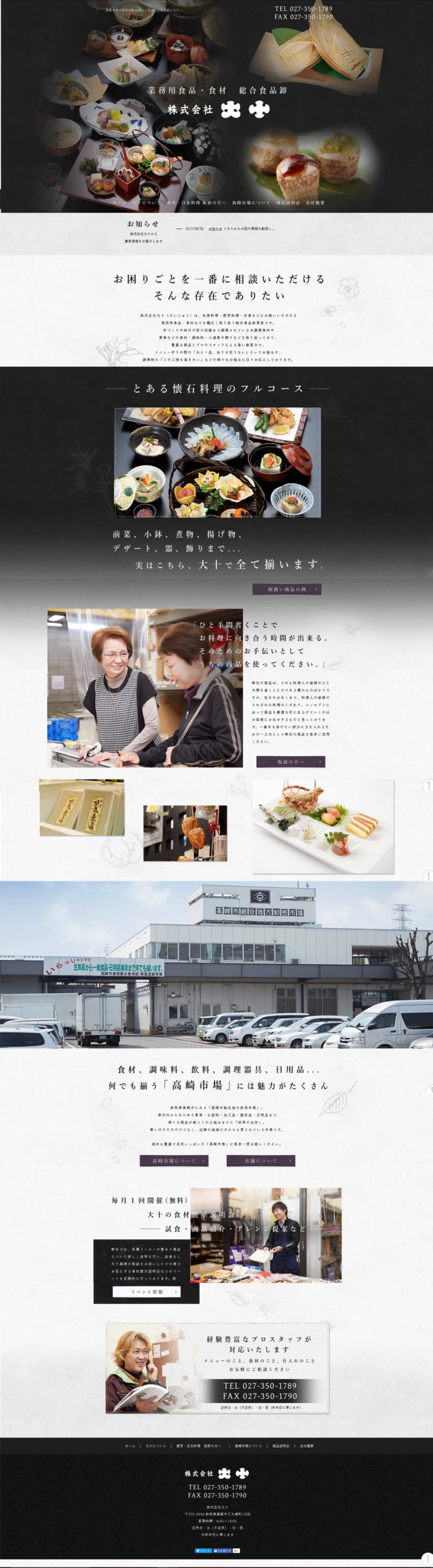 株式会社大十（だいじゅう）