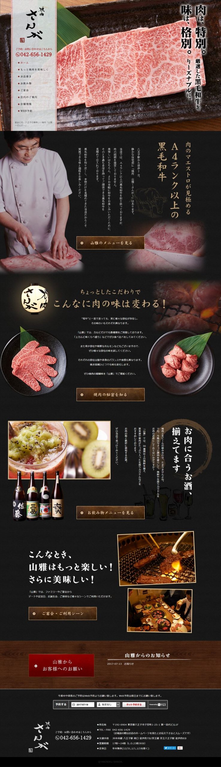 焼肉 山雅（さんが）