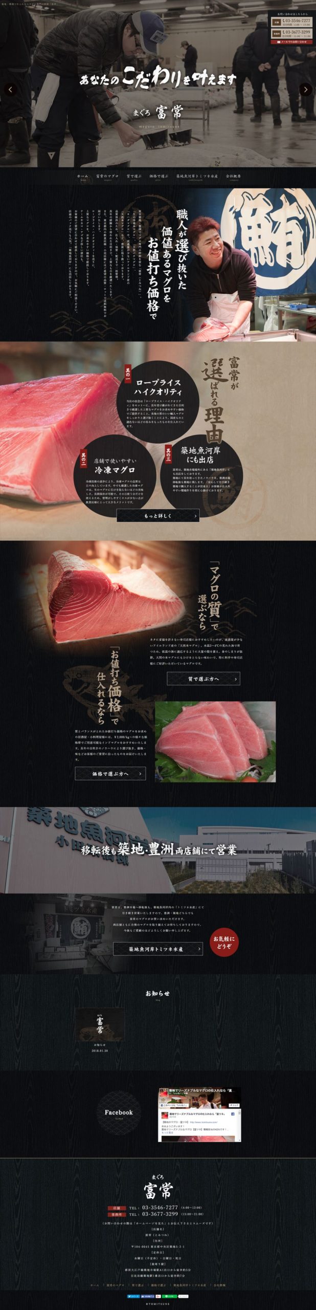 まぐろ 富常(とみつね)