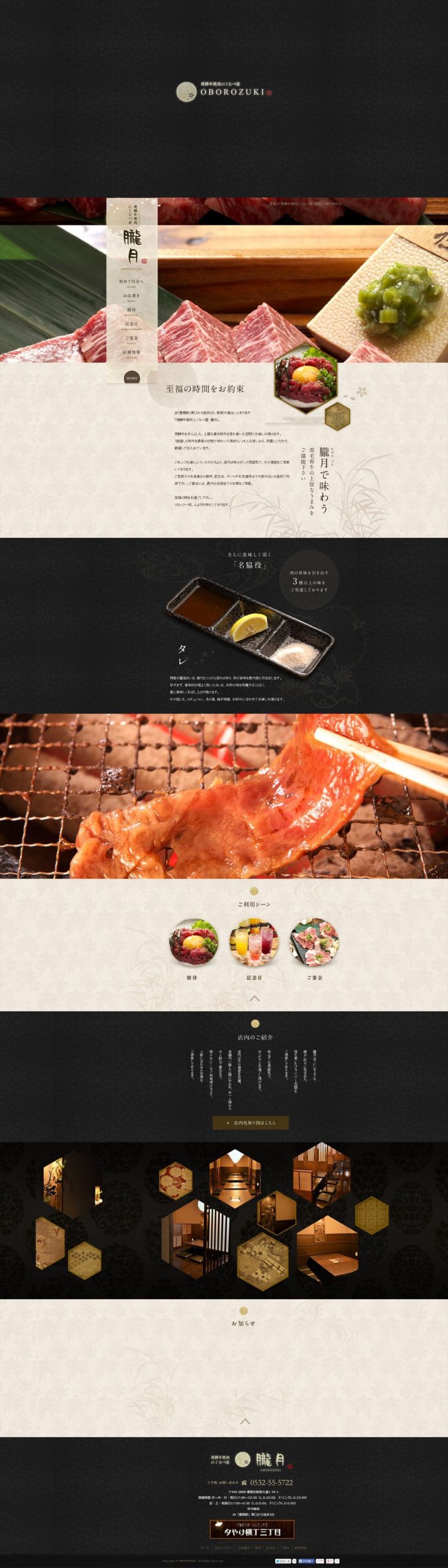 飛騨牛焼肉にくなべ屋　朧月（おぼろづき）