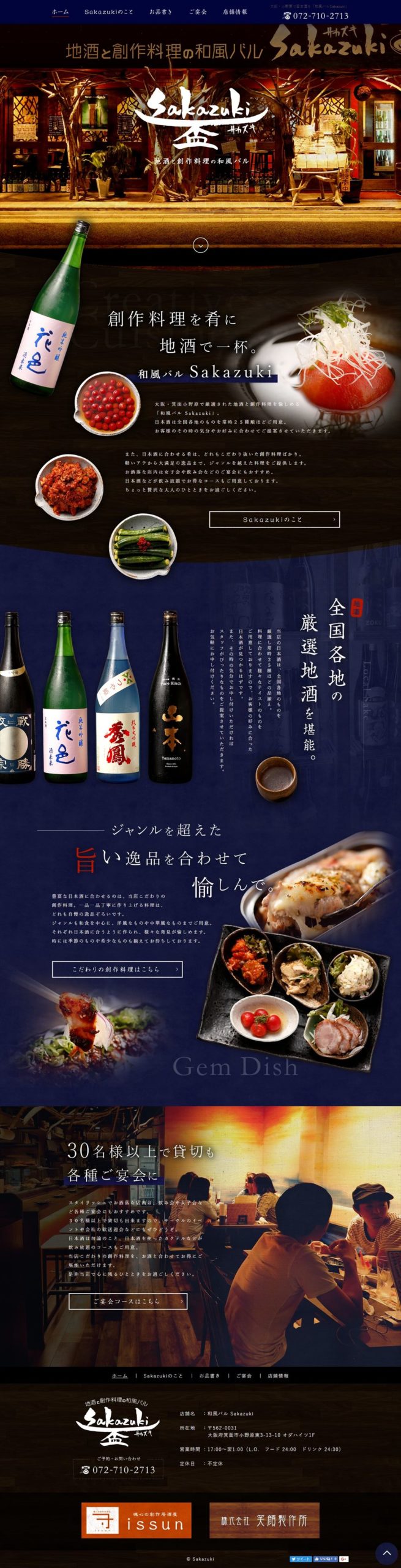 和風バル　Sakazuki（サカズキ）
