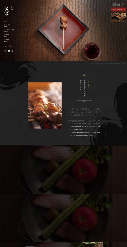 焼鳥 渡辺（やきとり わたなべ）