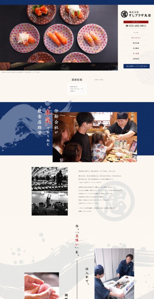 株式会社すしプラザ丸忠