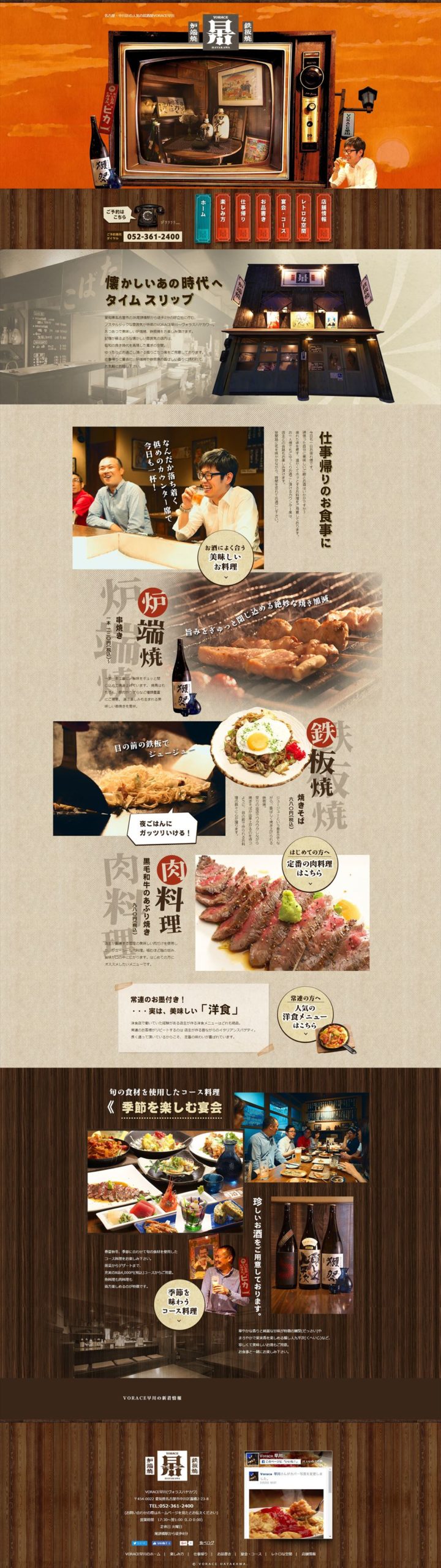 VORACE 早川（ヴォラス はやかわ）