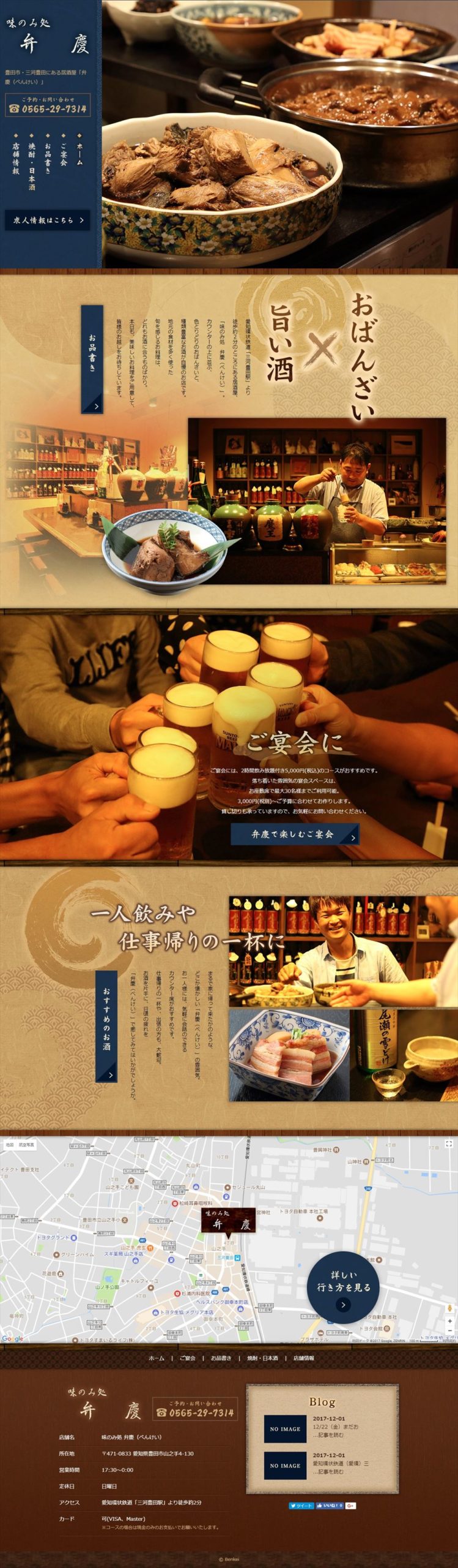 味のみ処 弁慶（べんけい）