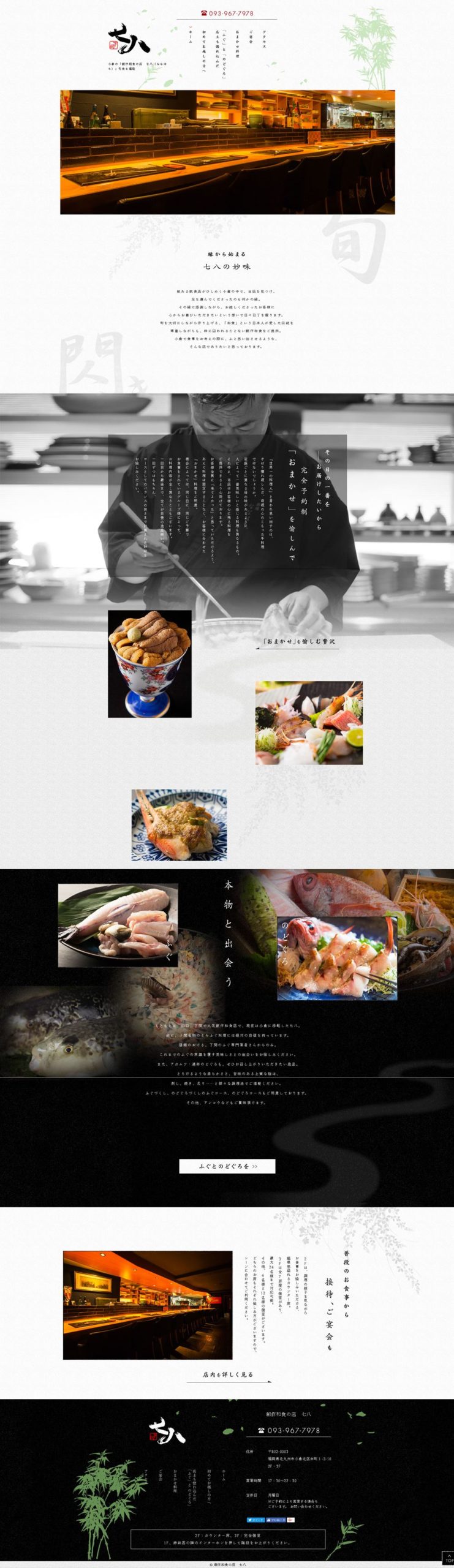 七八（ななはち）