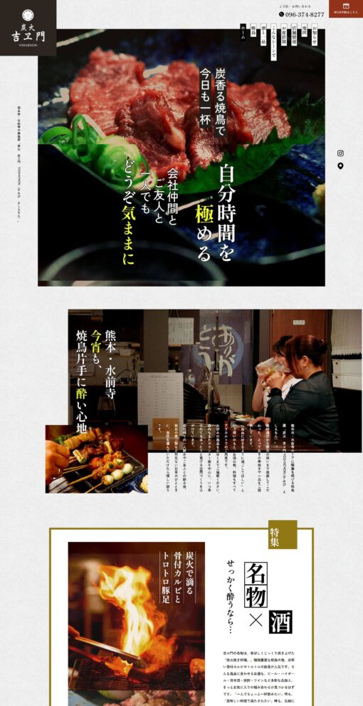 炭火 吉ヱ門 YOSHIEMON（すみび よしえもん）