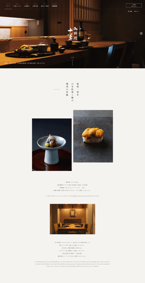 御料理 十草（おりょうり とくさ）