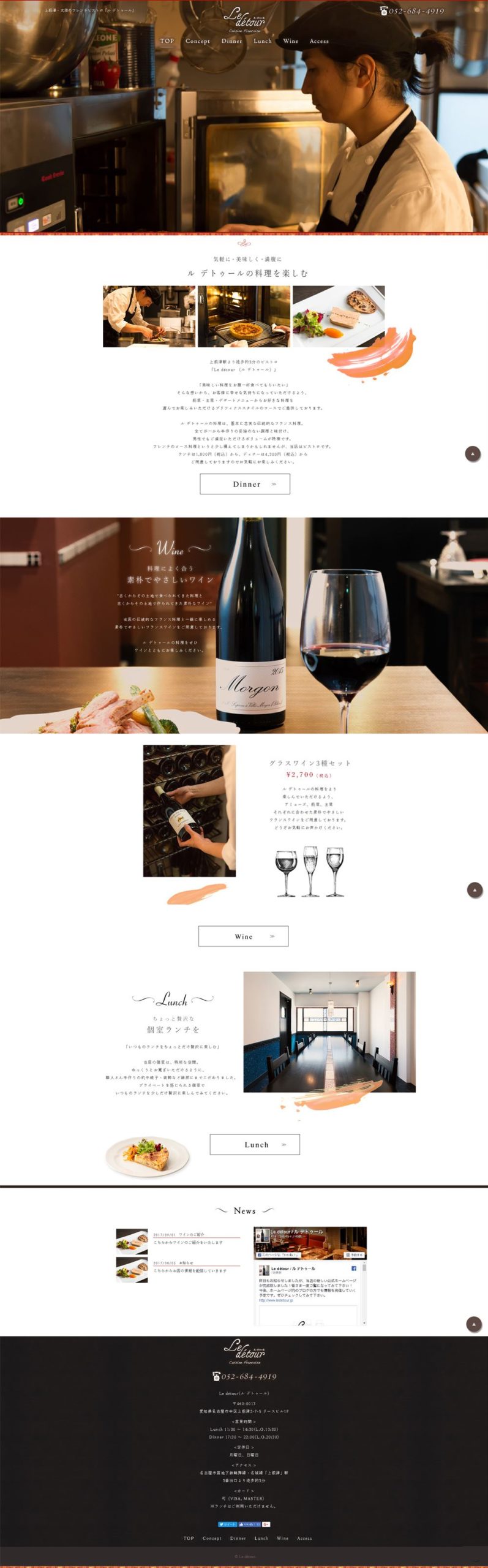 Le detour（ル デトゥール）