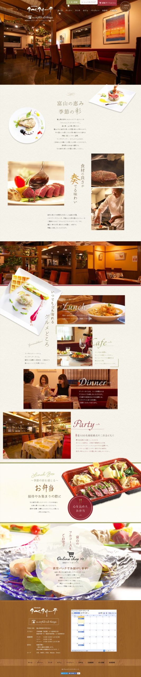 グルメどころ タベタリーテ