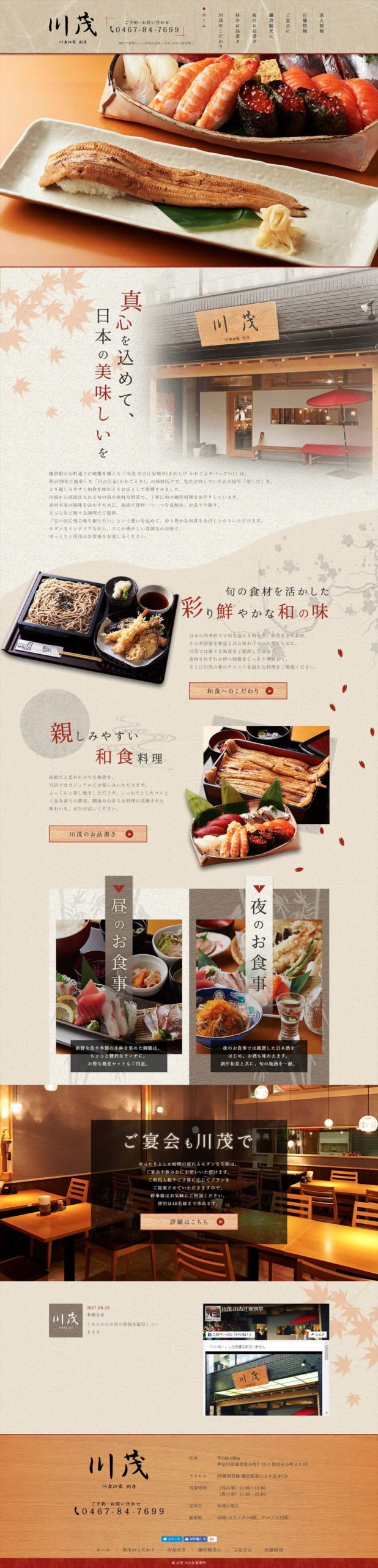 川茂 川古江家別亭(かわしげ かわごえやべってい)