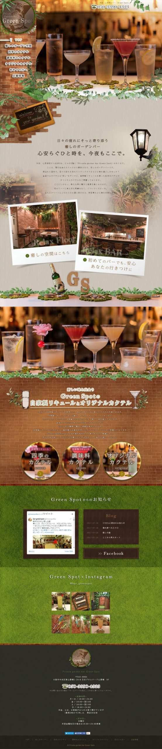 Private garden bar Green Spot（グリーンスポット）