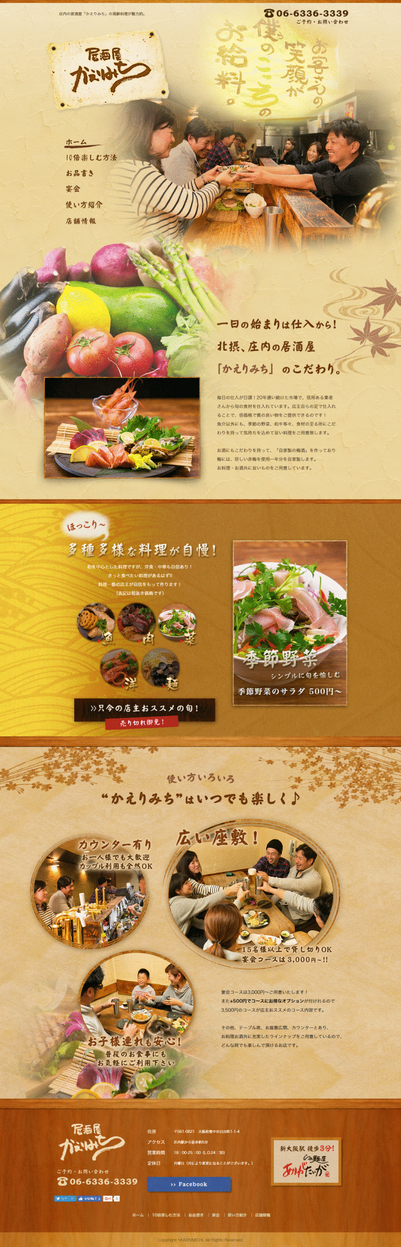 居酒屋 かえりみち