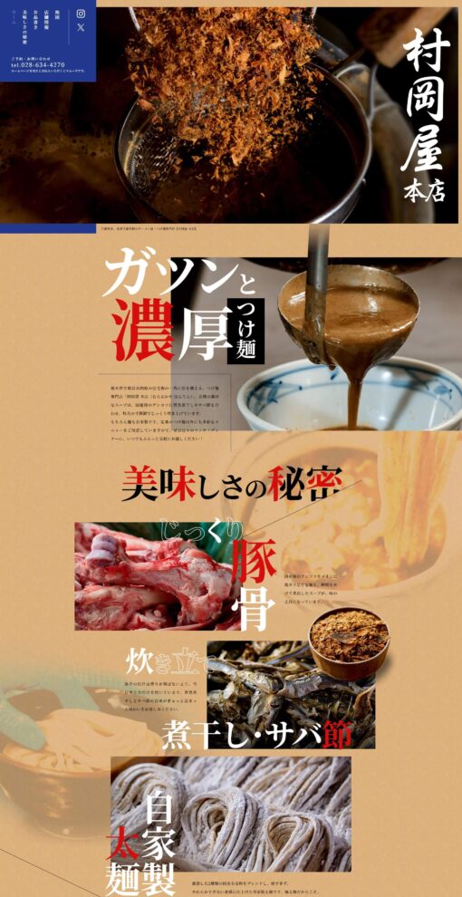 村岡屋 本店（むらおかや ほんてん）
