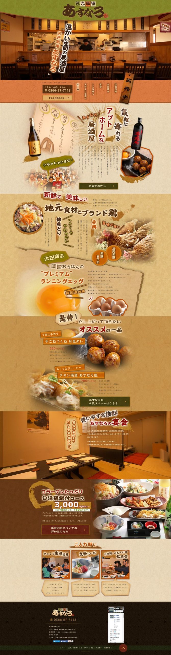 笑売飯場あすなろ（しょうばいはんじょうあすなろ）