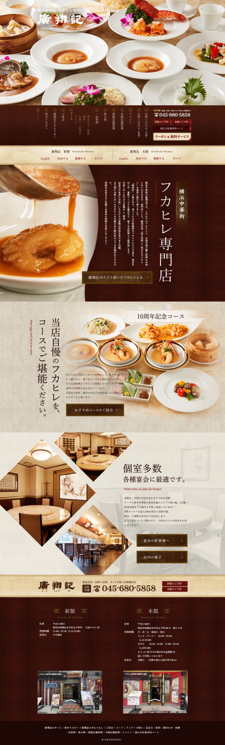 廣翔記（こうしょうき）