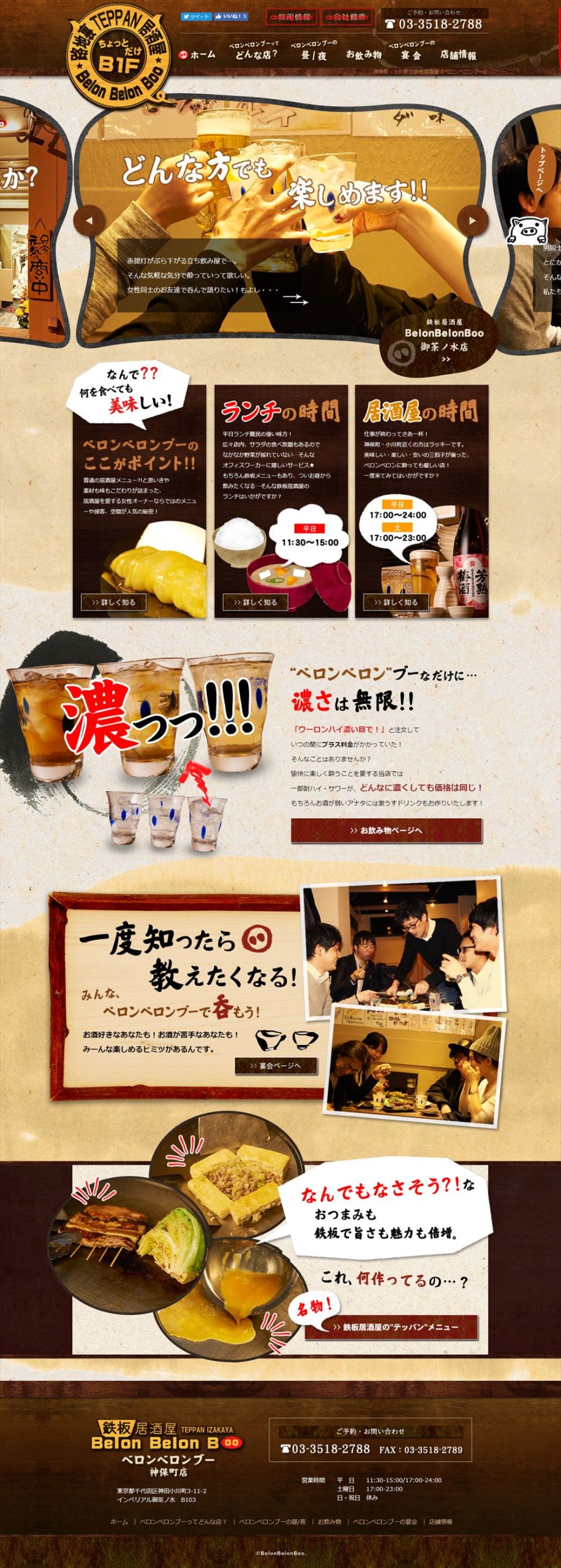 ベロンベロンブー神保町店