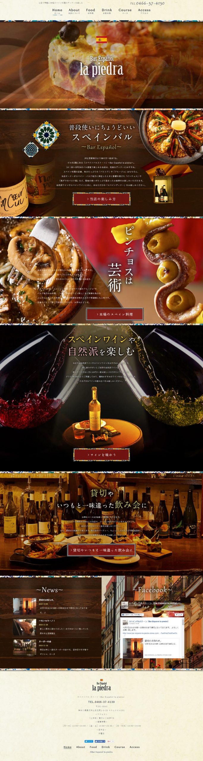 スペインバル ストーン