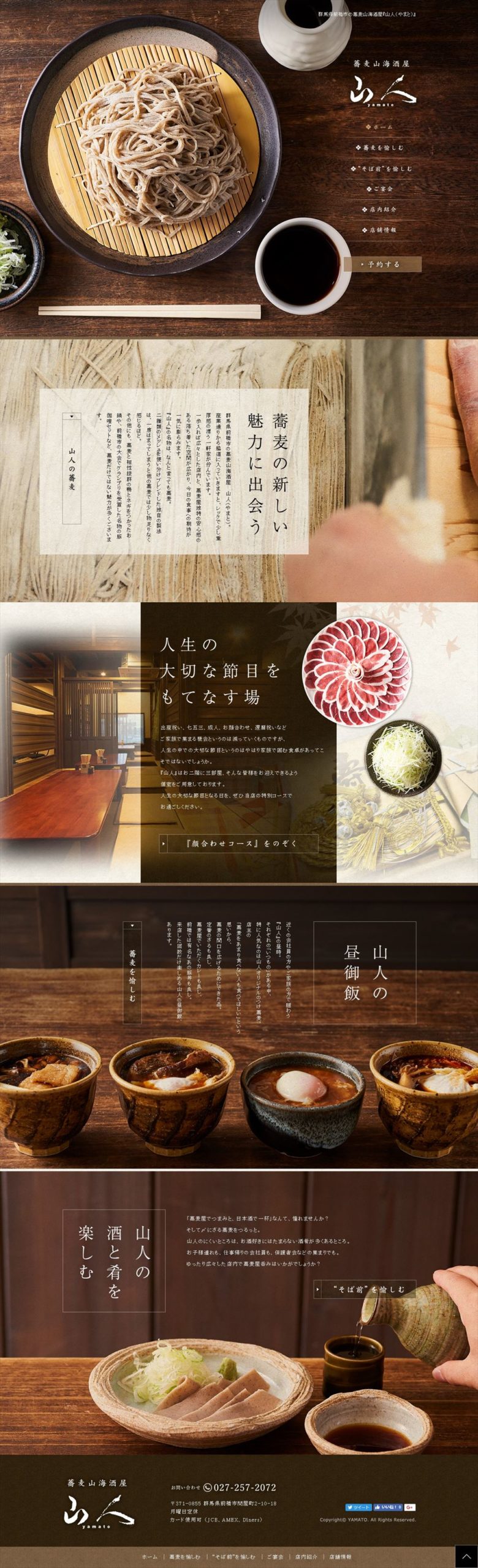 蕎麦山海酒屋 山人（やまと）