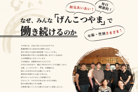 【豊橋市・居酒屋】応募殺到！求人媒体不要で理想の人材を獲得した採用WEB戦略