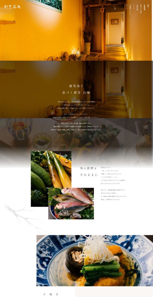 割烹 石庵（かっぽう せきあん）