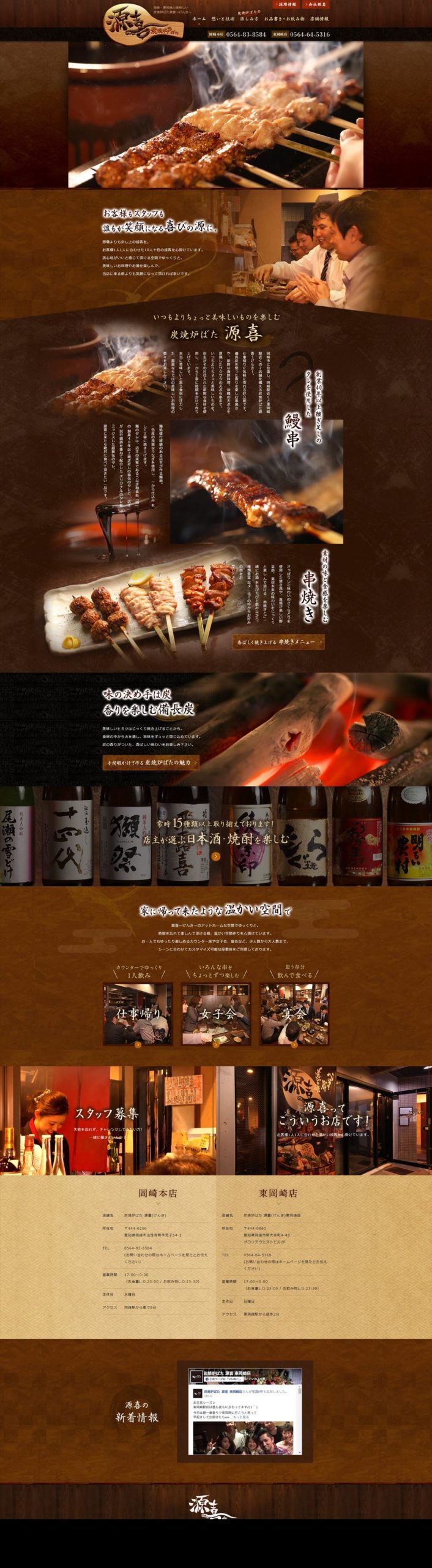 炭焼き炉ばた 源喜（げんき）