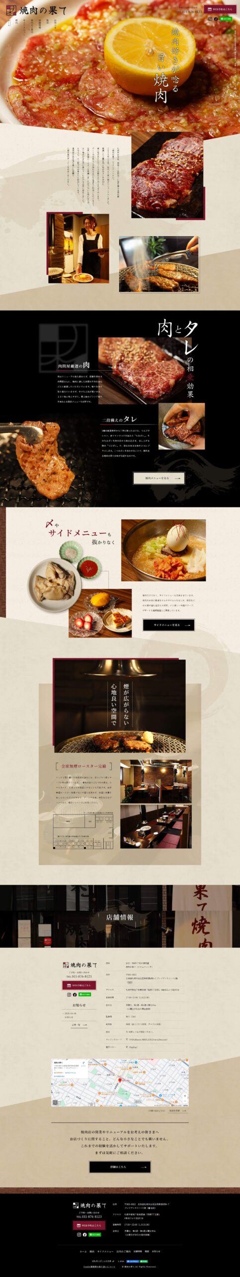 焼肉の果て（ヤキニクノハテ）