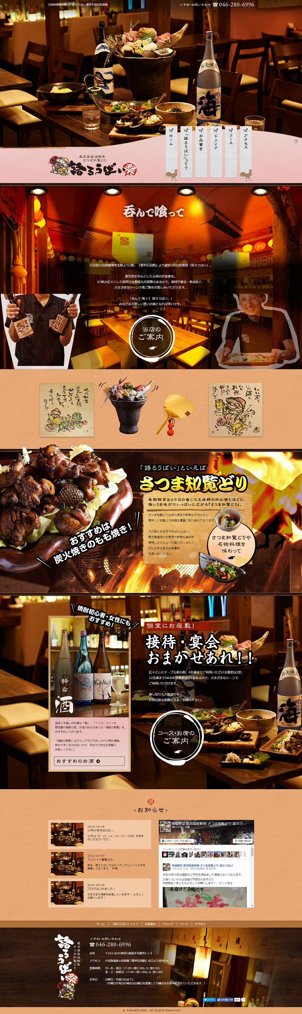 語ろうばい 飲食店専門ホームページ制作 フードコネクション