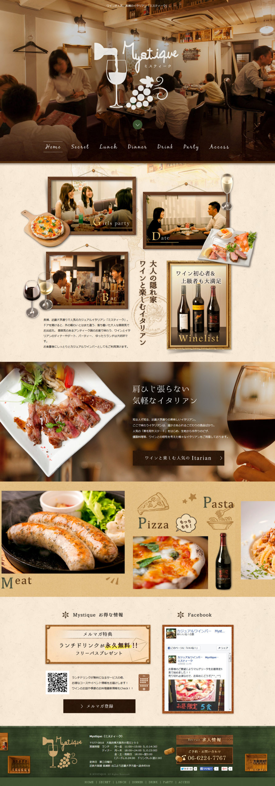 Mystique（ミスティーク）