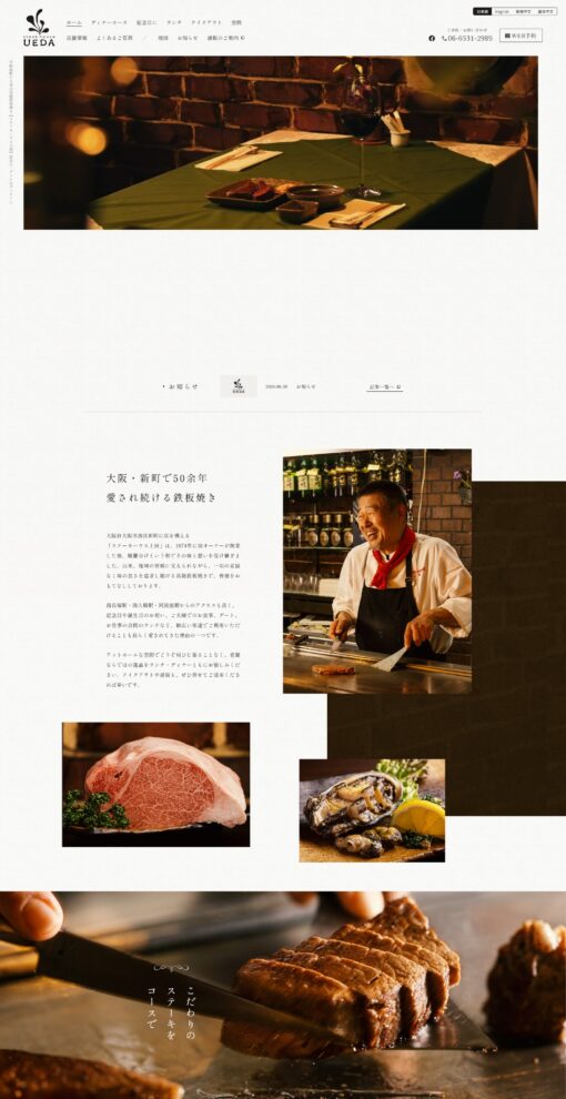 ステーキハウス上田
