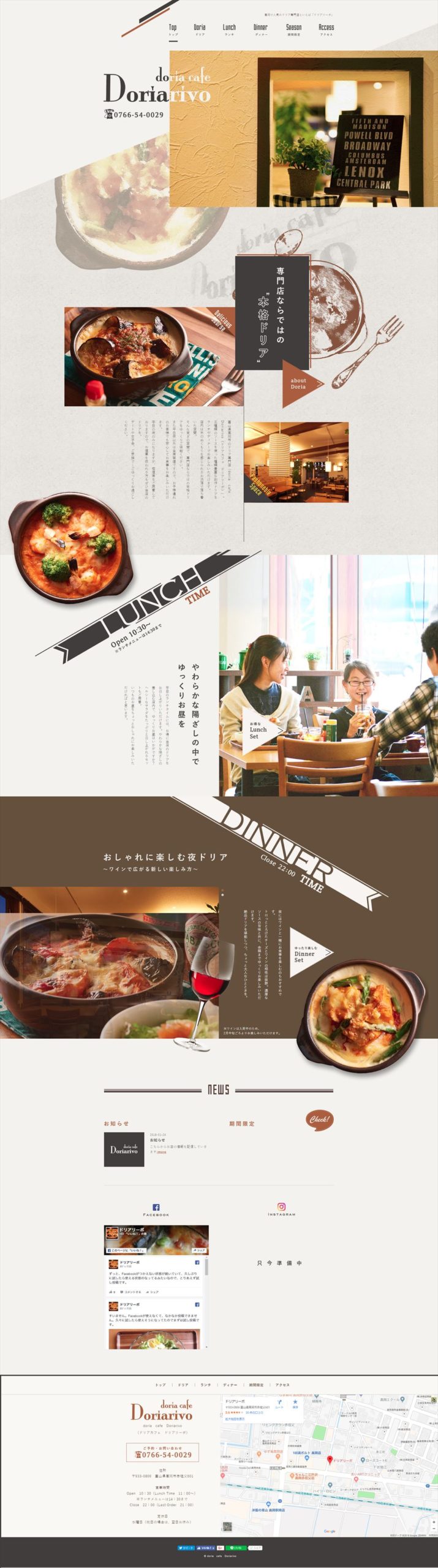 doria cafe Doriarivo(ドリアカフェ ドリアリーボ)