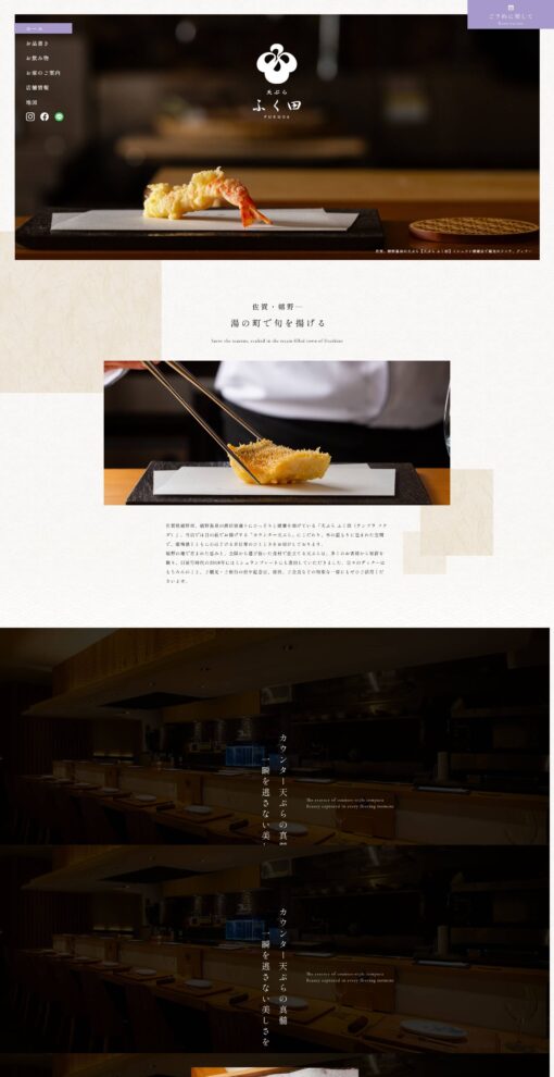 天ぷら ふく田（テンプラ フクダ）