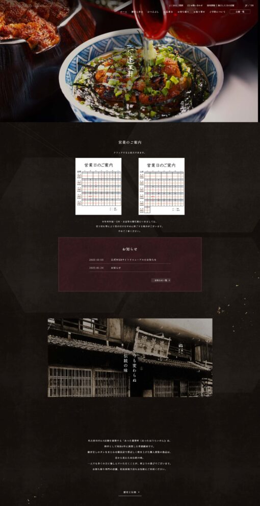 あつた蓬莱軒（あつたほうらいけん）