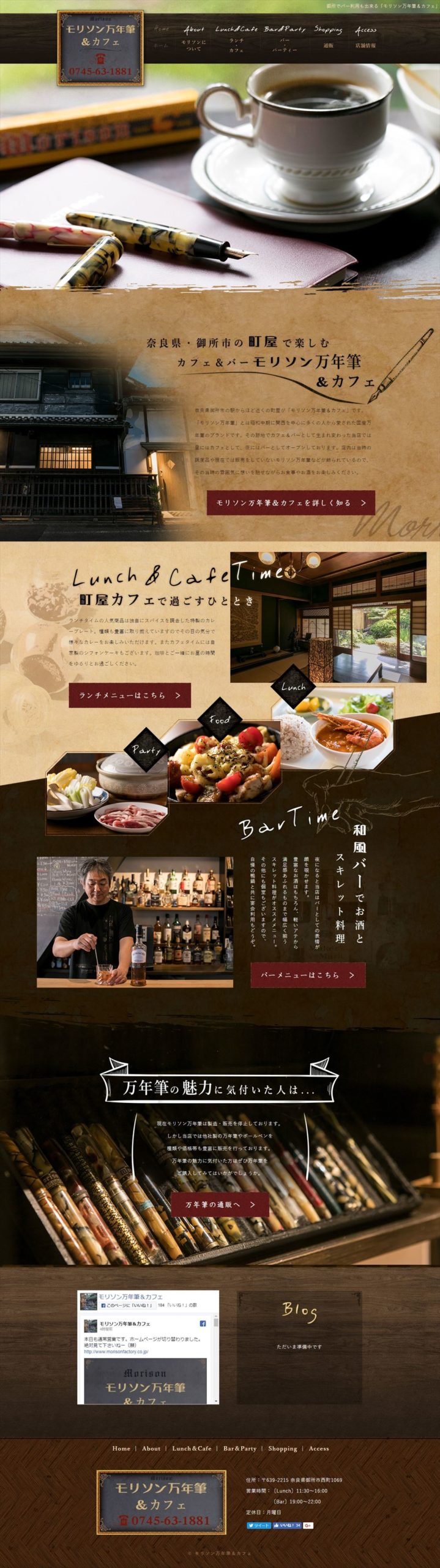 モリソン万年筆＆カフェ