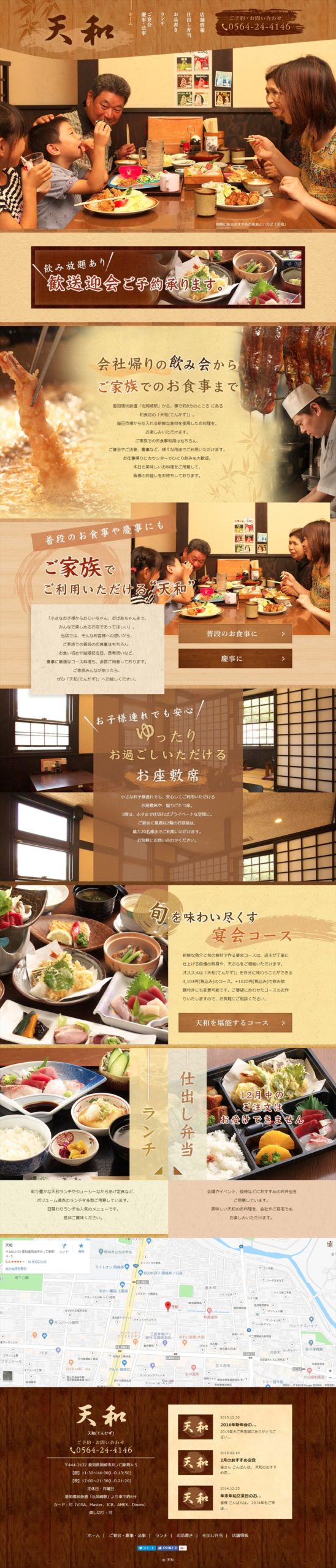 天和(てんかず)