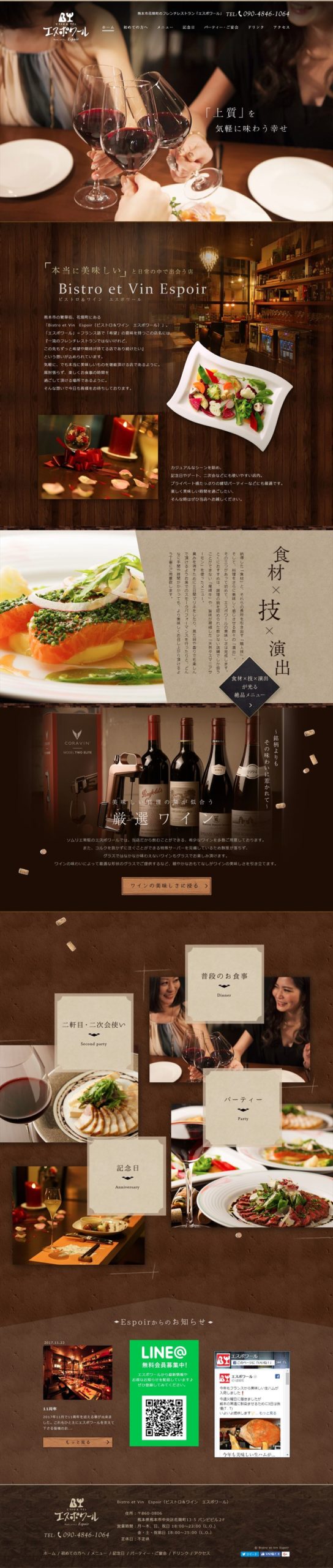 Bistro et Vin　Espoir（ビストロ＆ワイン　エスポワール）